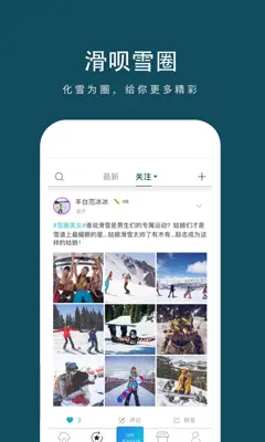 滑呗 android App screenshot 0