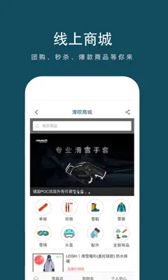 滑呗 android App screenshot 1