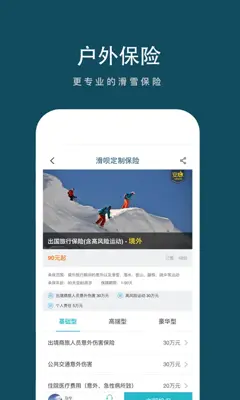 滑呗 android App screenshot 2