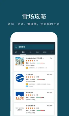 滑呗 android App screenshot 3