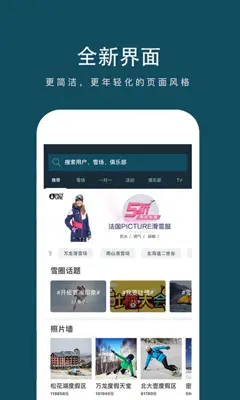 滑呗 android App screenshot 4